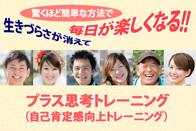 プラス思考トレーニング